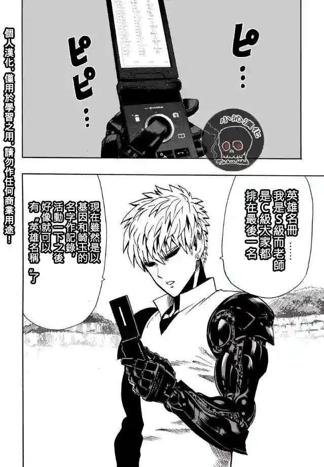 一拳超人第17话 交手