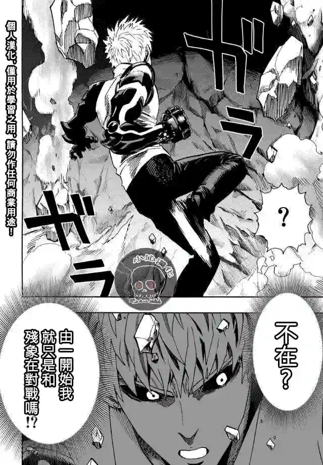 一拳超人第17话 交手