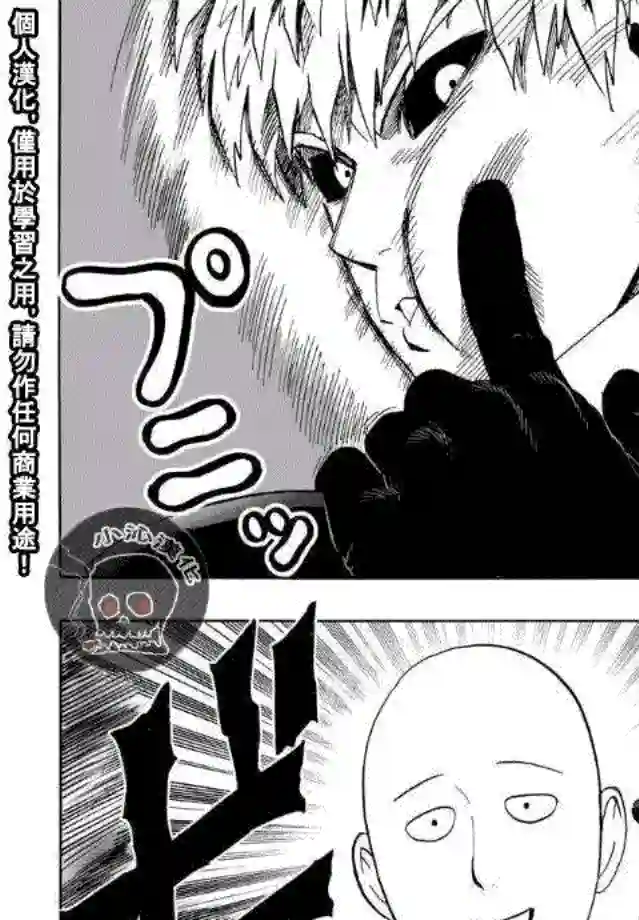 一拳超人第17话 交手