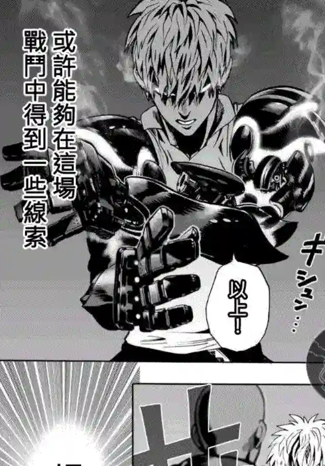 一拳超人第17话 交手