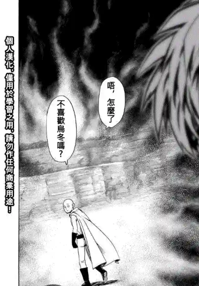 一拳超人第17话 交手