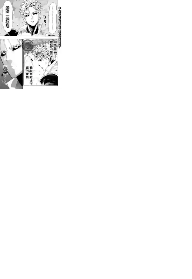 一拳超人第17.5话 切磋2