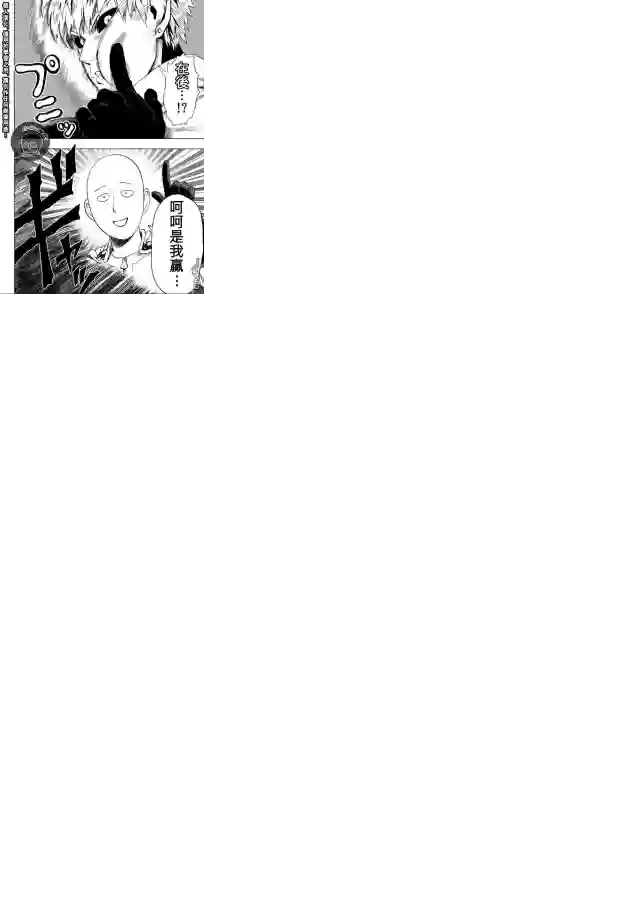 一拳超人第17.5话 切磋2