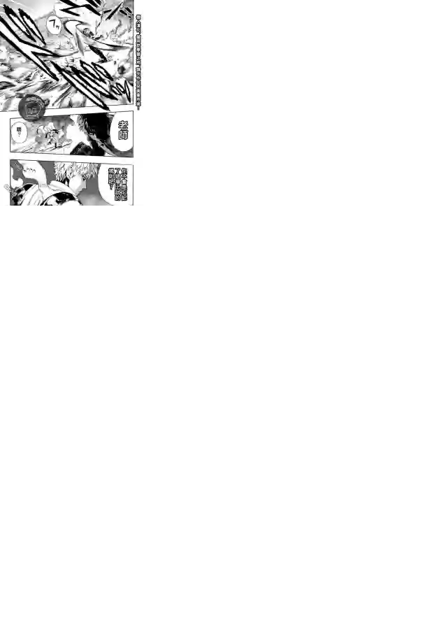 一拳超人第17.5话 切磋2