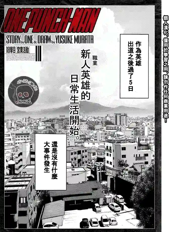 一拳超人第18话 营业活动