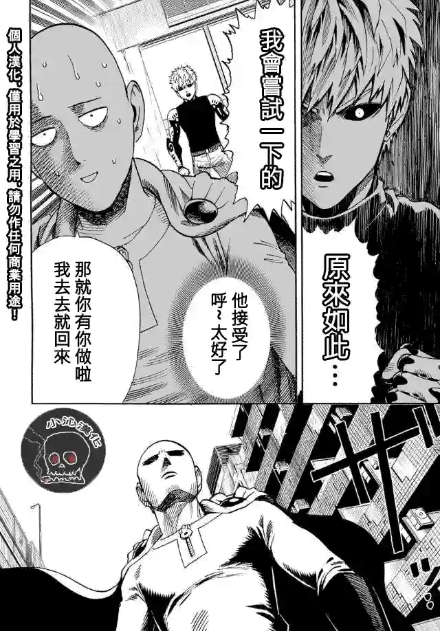 一拳超人第18话 营业活动