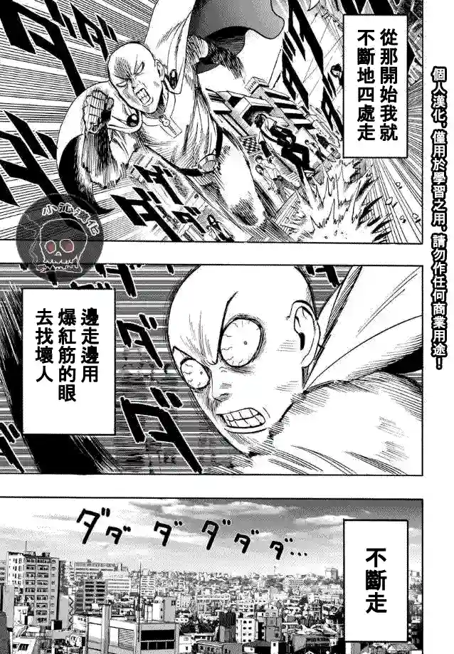 一拳超人第18话 营业活动