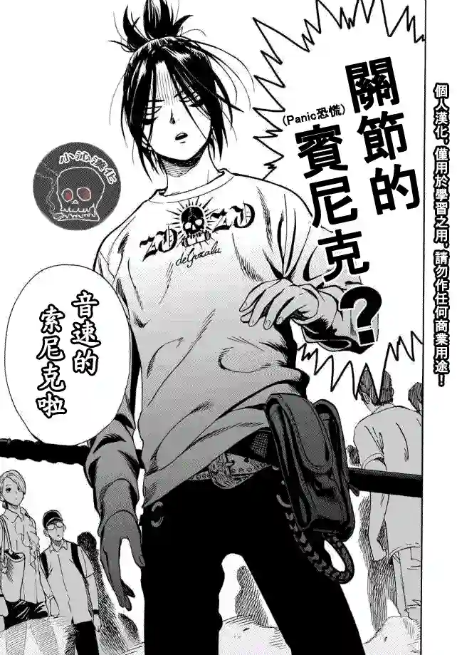 一拳超人第18话 营业活动