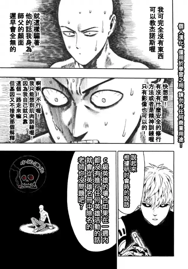 一拳超人第18话 营业活动