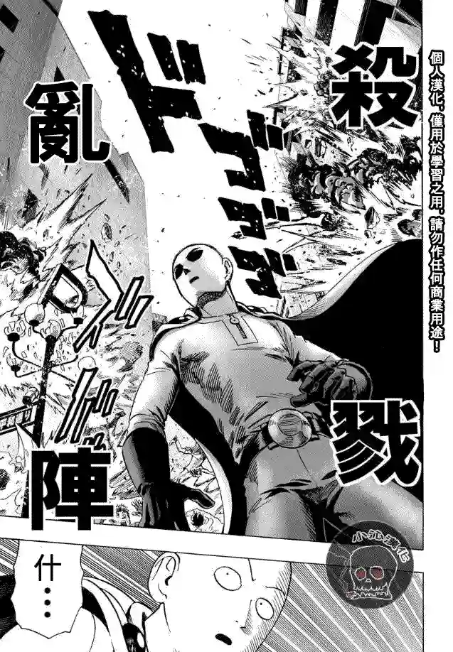 一拳超人第19话 营业活动