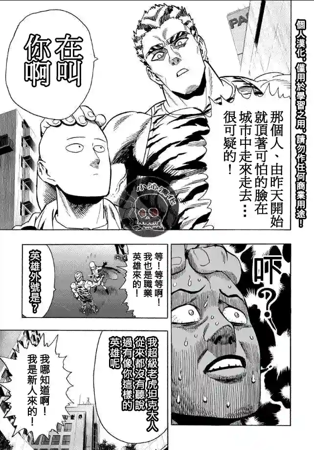 一拳超人第19话 营业活动