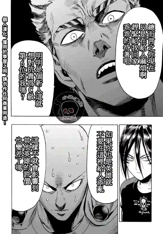 一拳超人第19话 营业活动