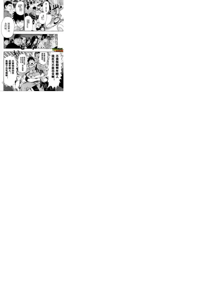 一拳超人外传：第2话夏天的回忆