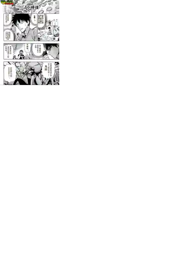 一拳超人外传：第2话夏天的回忆