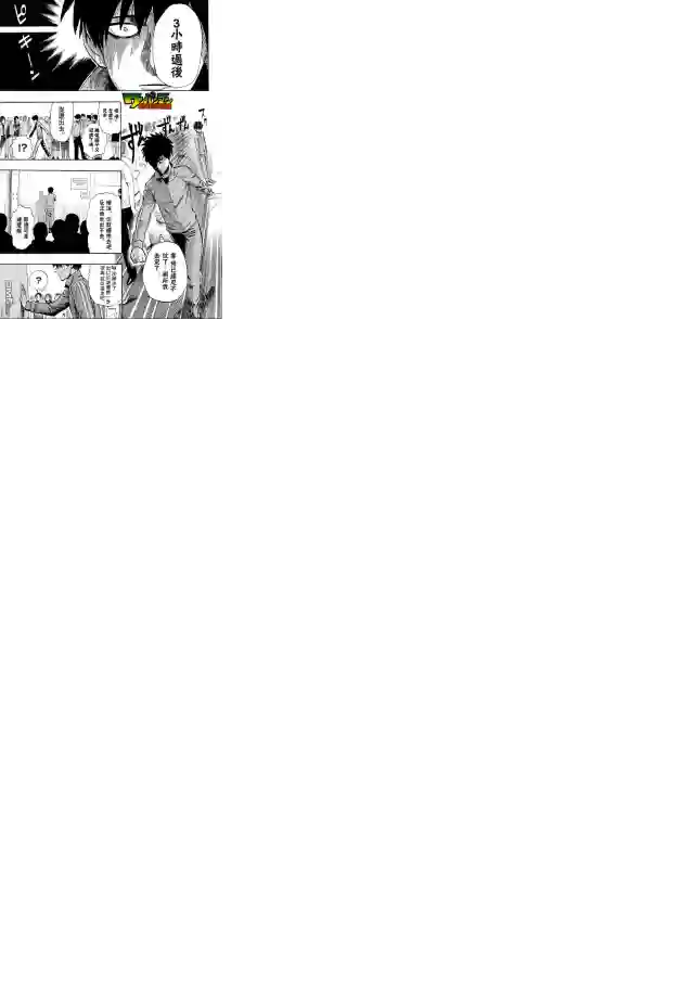 一拳超人外传：第2话夏天的回忆