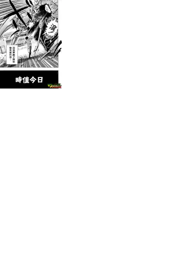 一拳超人外传：第2话夏天的回忆