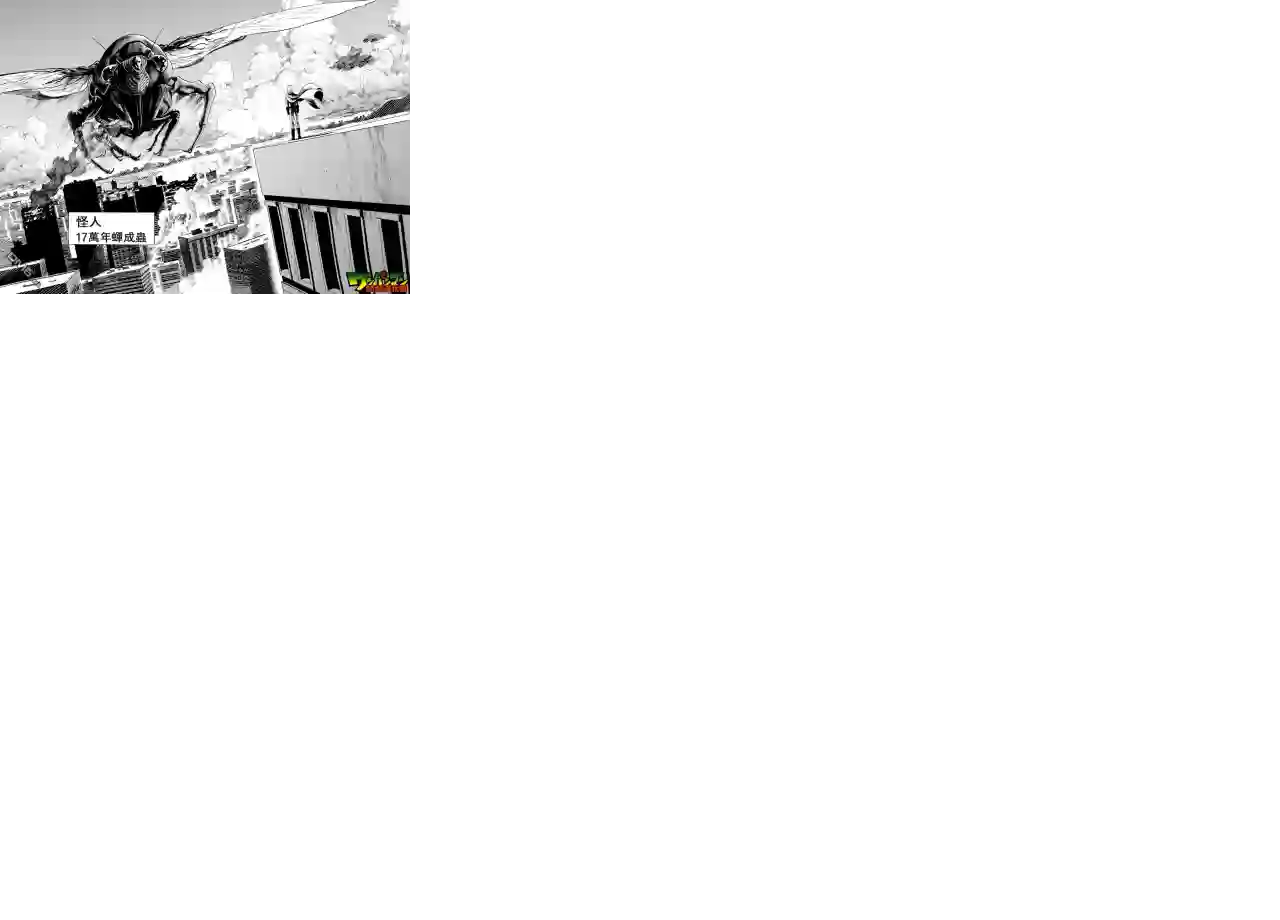 一拳超人外传：第2话夏天的回忆