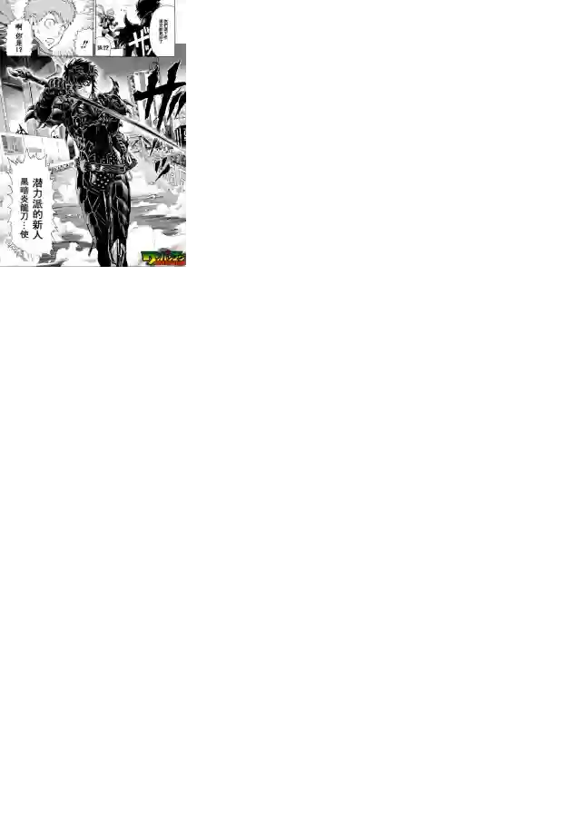 一拳超人外传：第2话夏天的回忆