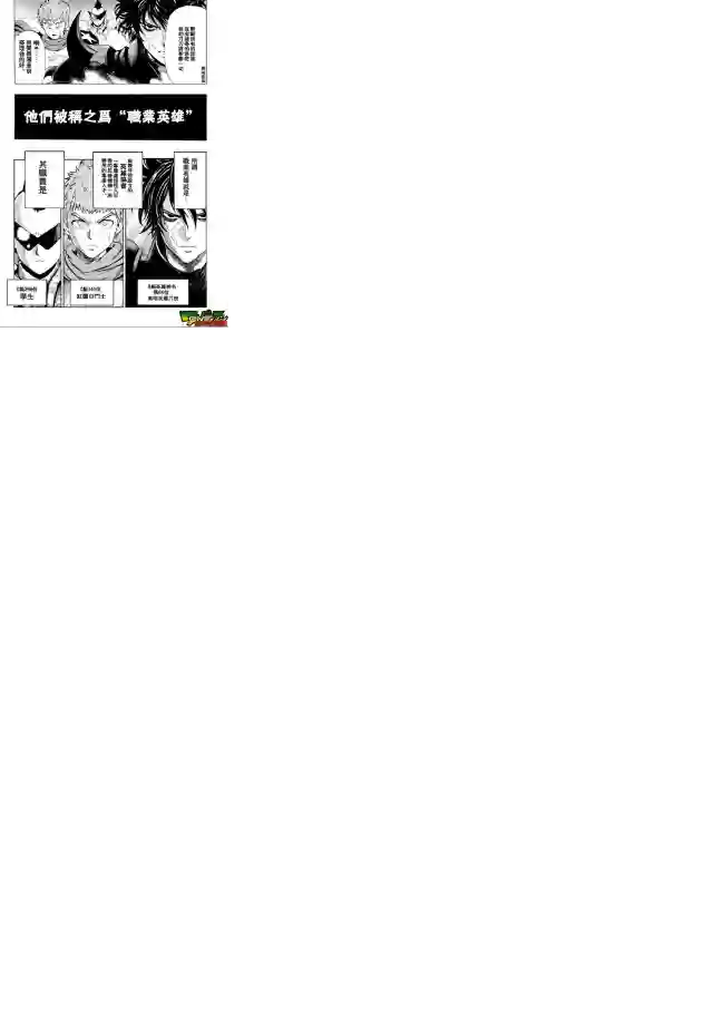 一拳超人外传：第2话夏天的回忆