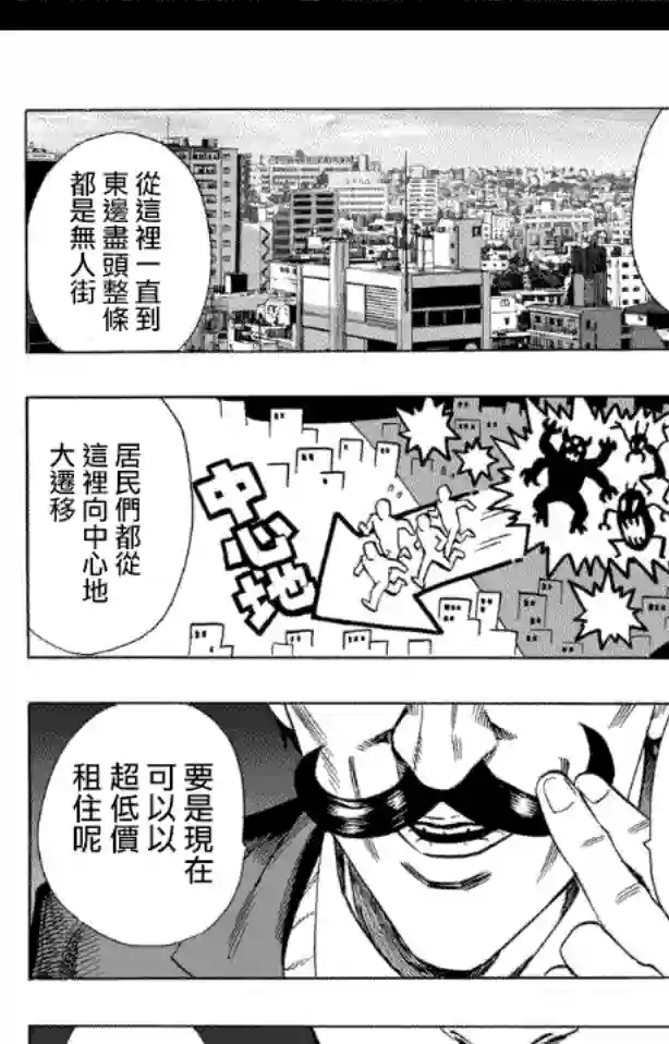 一拳超人第20话 噂