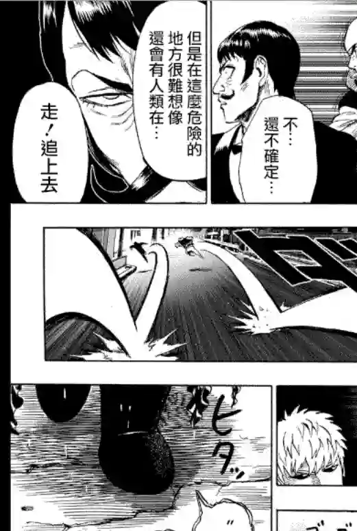 一拳超人第20话 噂