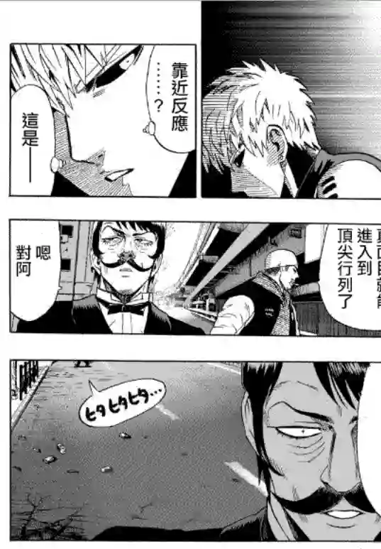 一拳超人第20话 噂