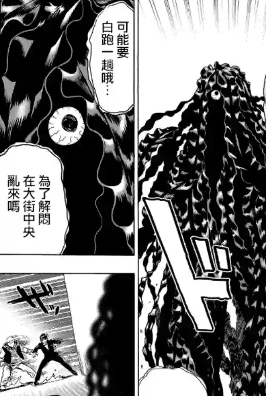 一拳超人第20话 噂