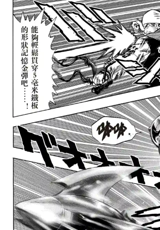 一拳超人第20话 噂