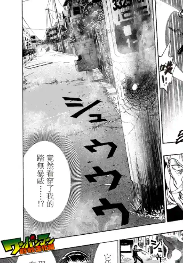 一拳超人第20话 噂