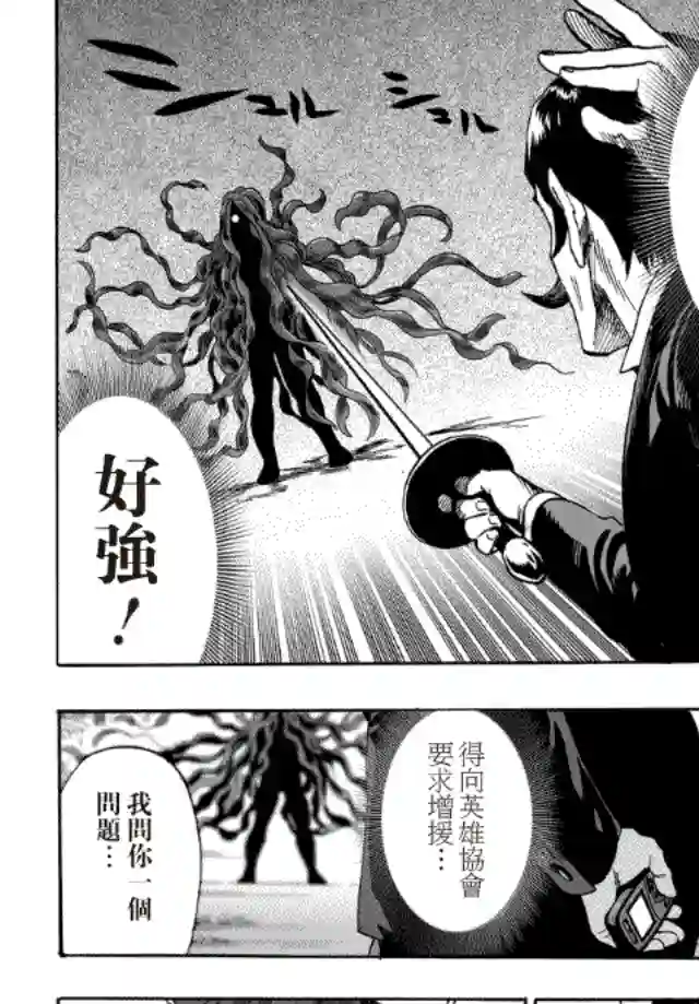 一拳超人第20话 噂