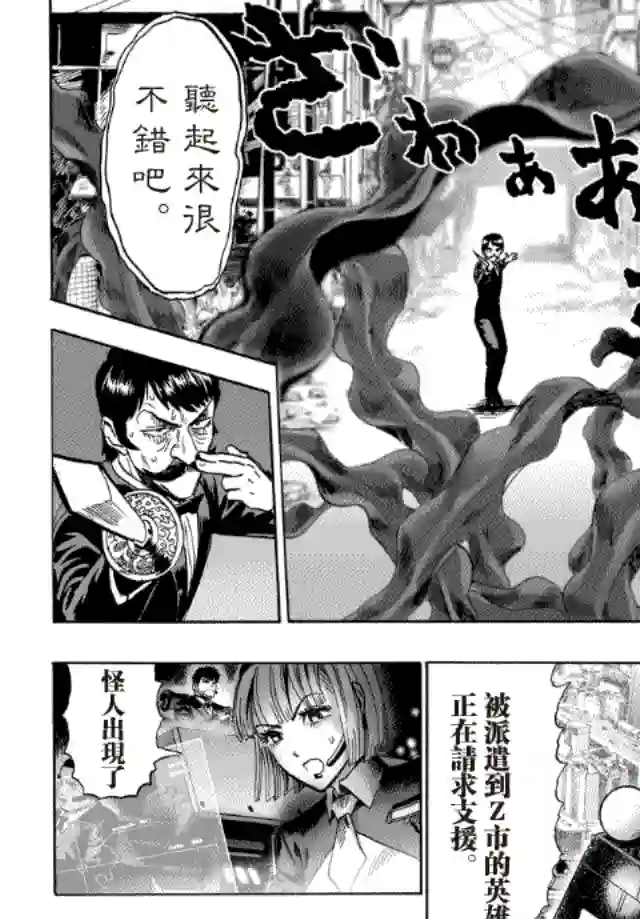 一拳超人第20话 噂