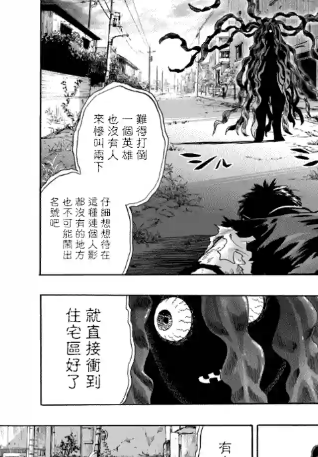 一拳超人第20话 噂