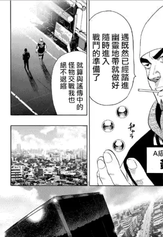 一拳超人第20话 噂