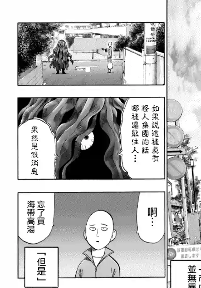 一拳超人第20话 噂