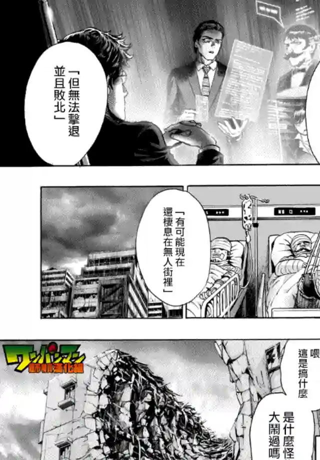 一拳超人第20话 噂