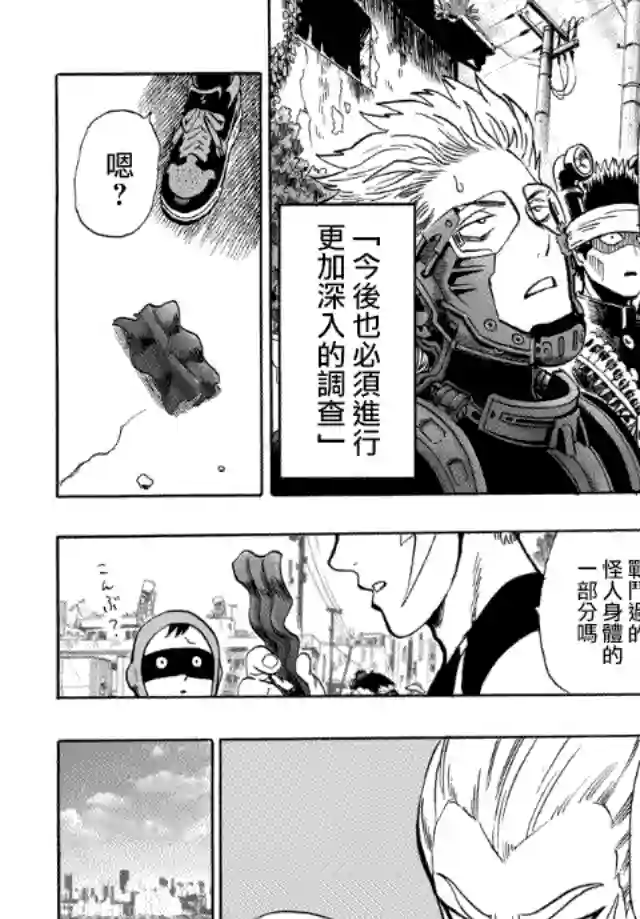 一拳超人第20话 噂