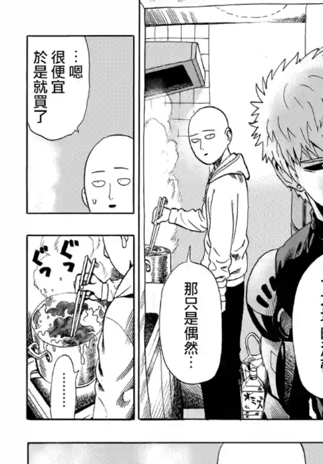 一拳超人第20话 噂