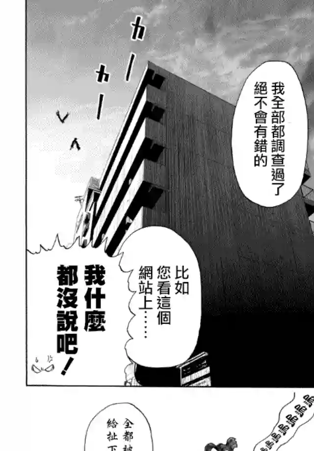 一拳超人第20话 噂