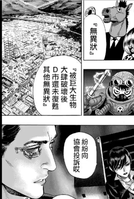 一拳超人第20话 噂