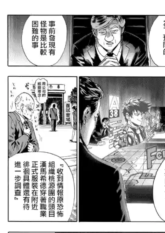 一拳超人第20话 噂