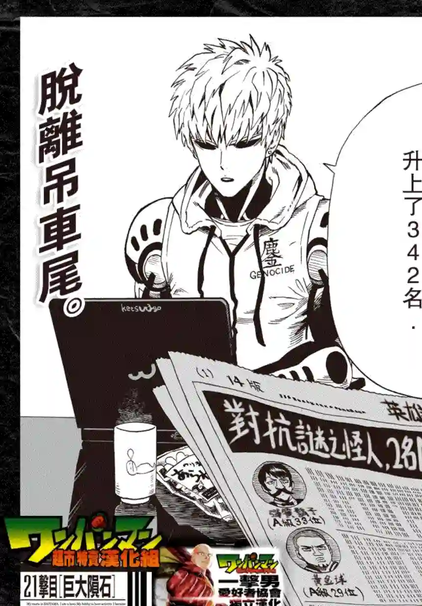 一拳超人第21话 巨大陨石