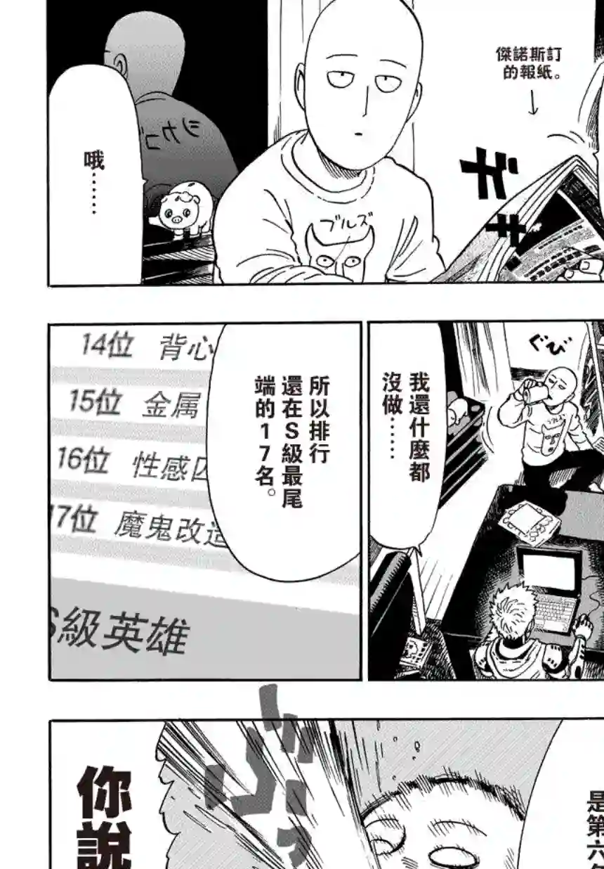 一拳超人第21话 巨大陨石