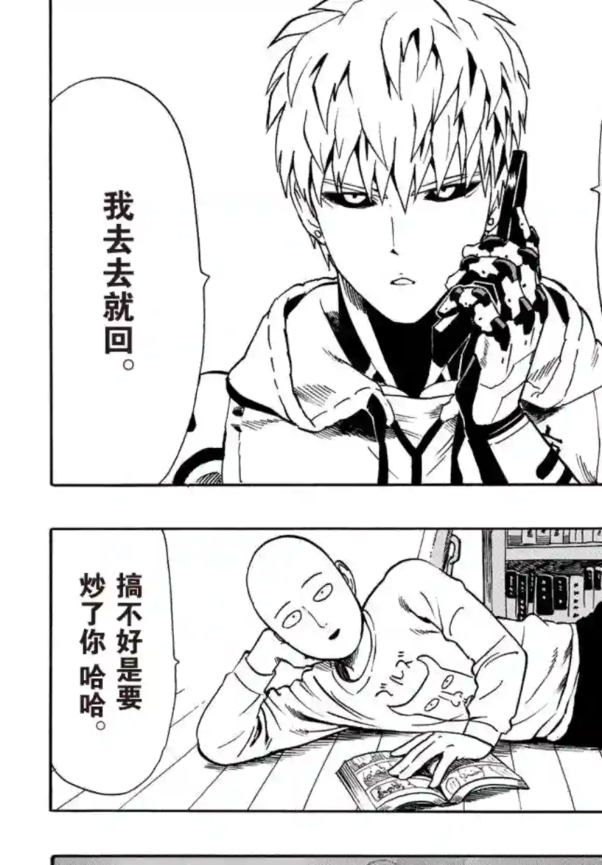 一拳超人第21话 巨大陨石