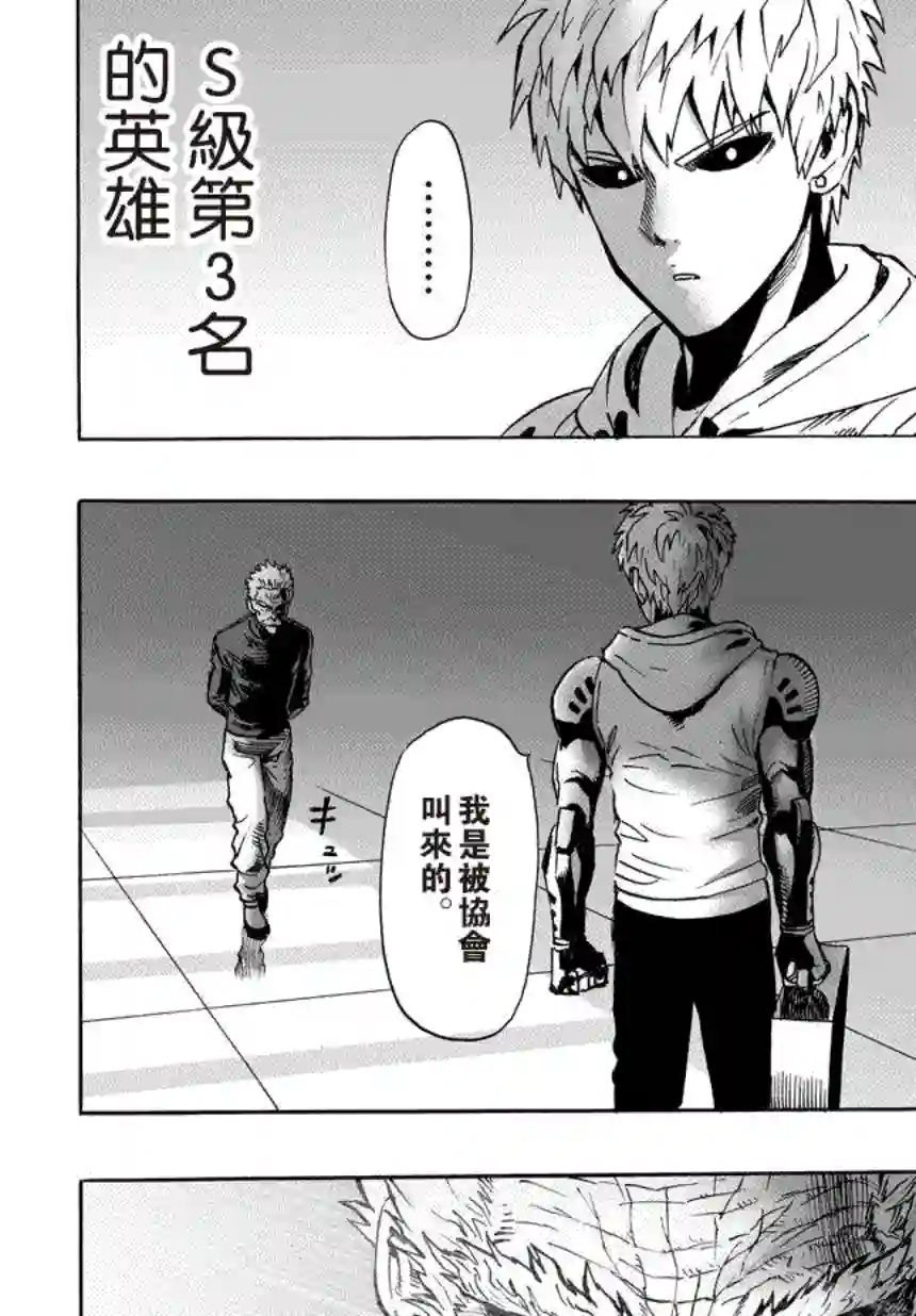 一拳超人第21话 巨大陨石