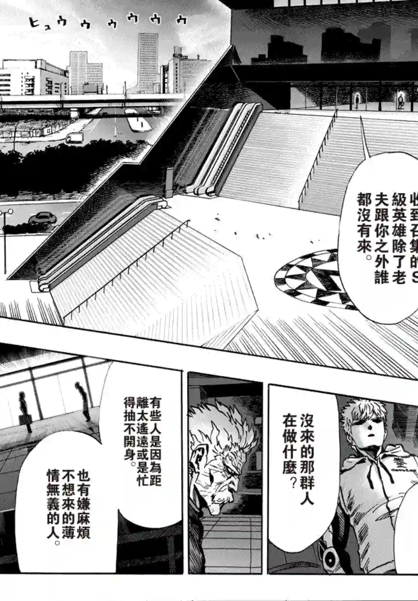 一拳超人第21话 巨大陨石