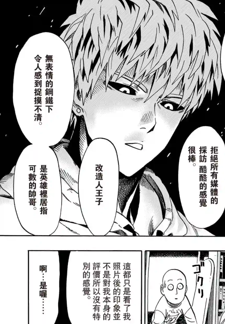 一拳超人第21话 巨大陨石