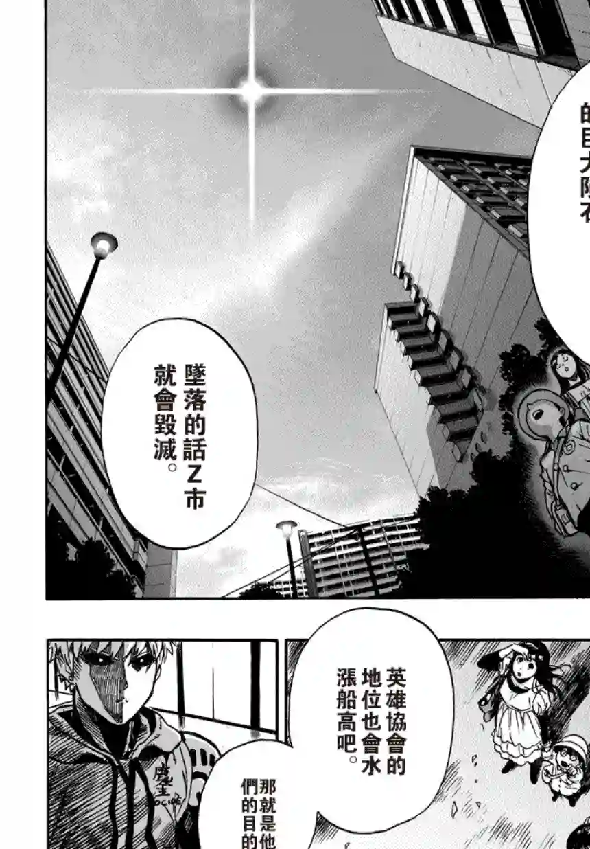 一拳超人第21话 巨大陨石