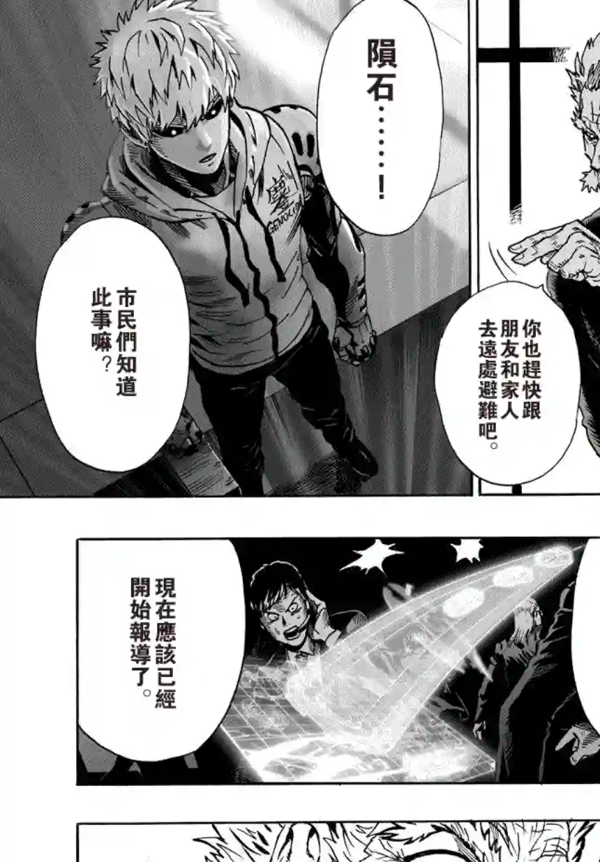 一拳超人第21话 巨大陨石