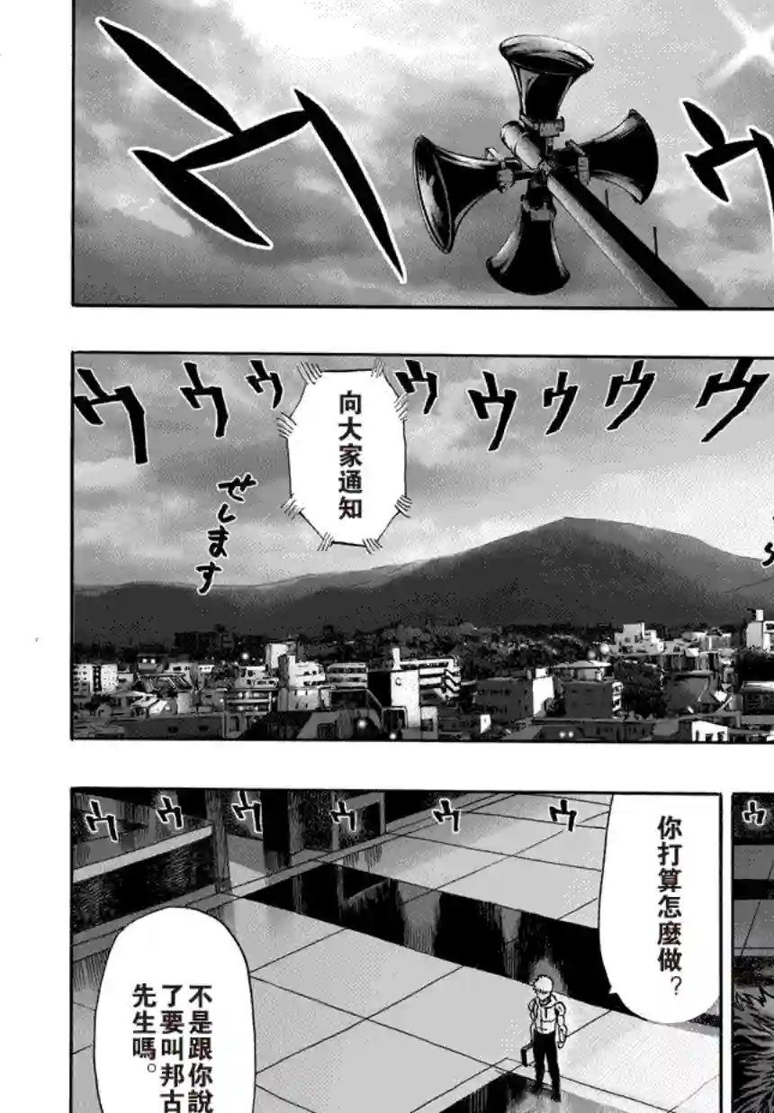 一拳超人第21话 巨大陨石