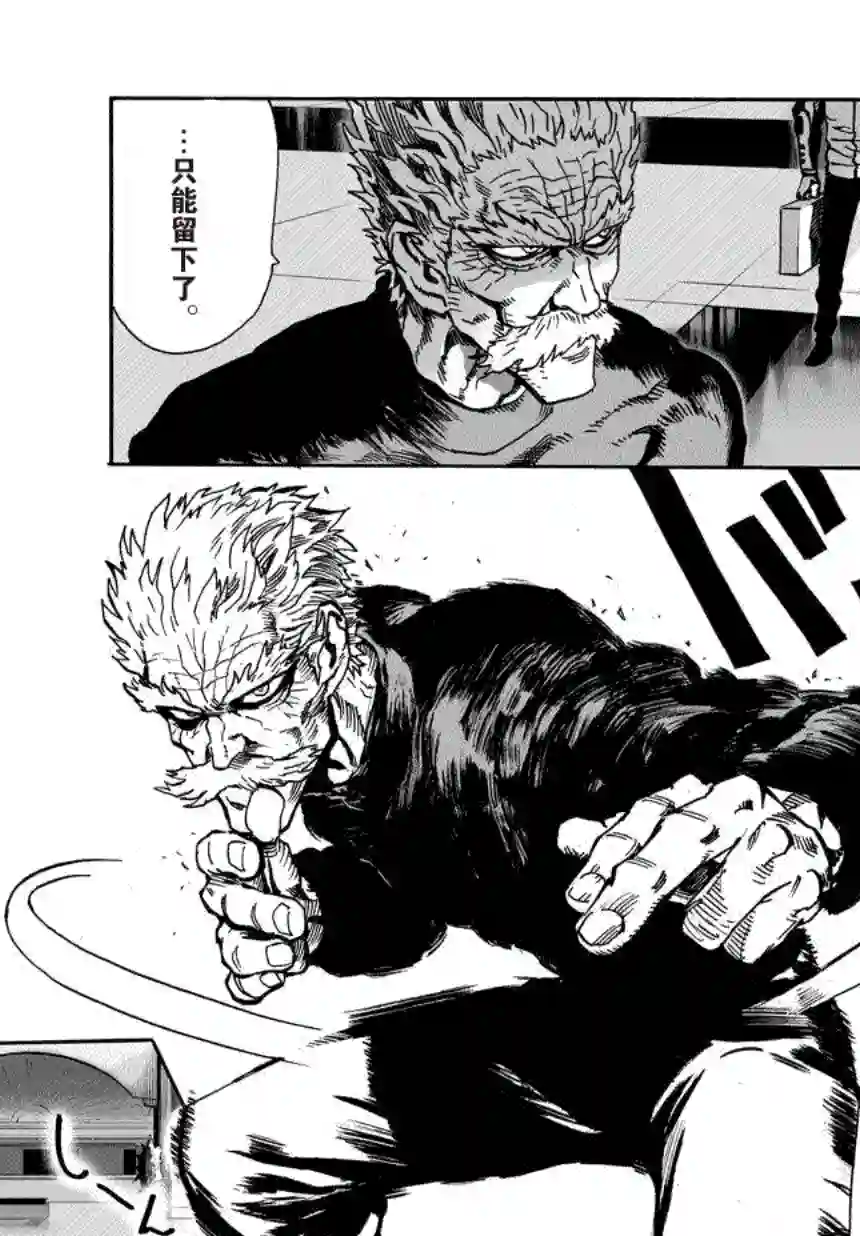 一拳超人第21话 巨大陨石